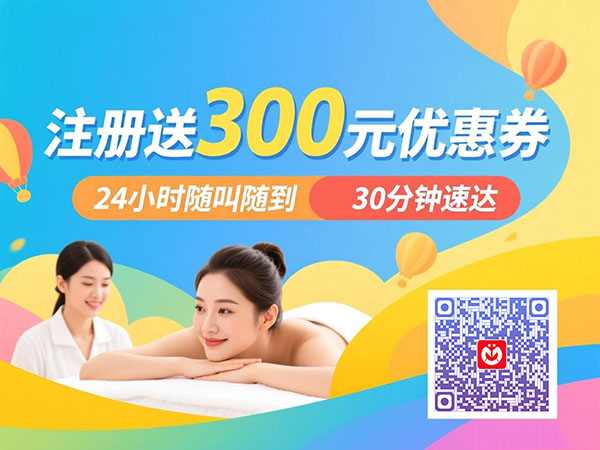 成都同城按摩，放松身心新选择！